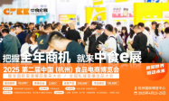盛启在即！第二届中国（杭州）食品电商博览会，开创食品电商行业新篇章！
