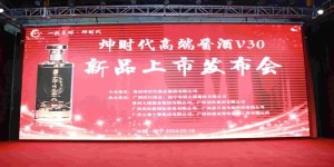 坤时代高端酱酒V30新品上市发布会在广西首府南宁成功举行