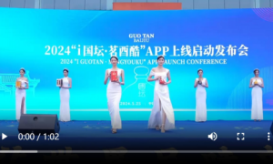 创新数字化营销！贵州国坛上线“i国坛·茗酉酷”APP
